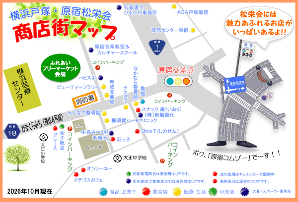 松栄会　商店街マップ