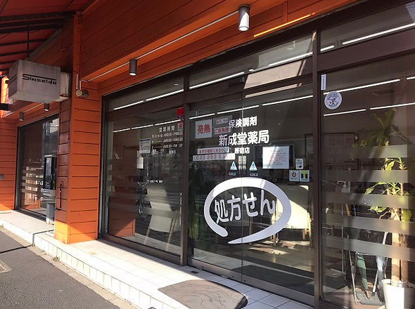 新成堂薬局 原宿店