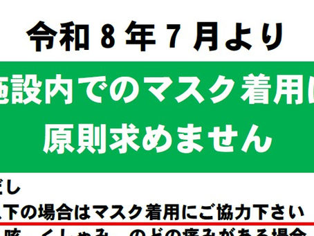 マスクの着用について