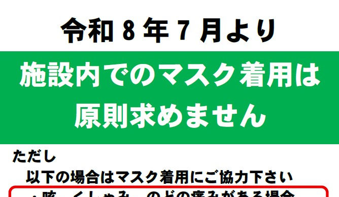 マスクの着用について