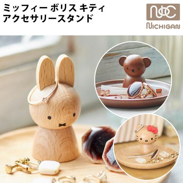 Thumbnail: Sanrio, Hello Kitty, Hello Kitty Accessory Stand, Wooden, Interior Decor, Small Item, Figurine