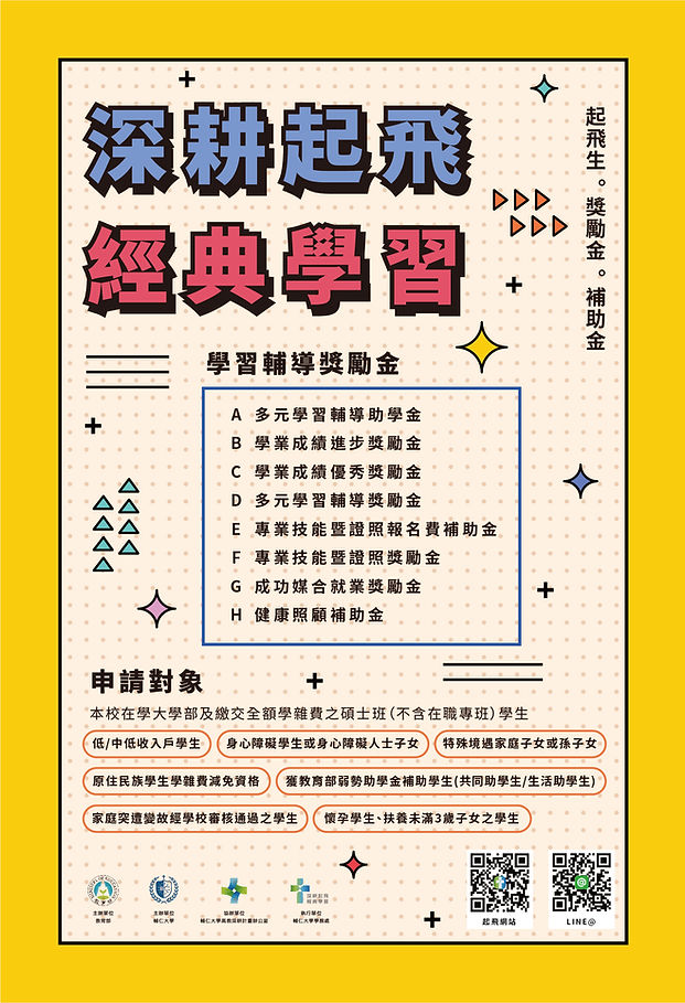 111年度起飛學生主視覺(2K).jpg