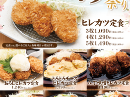 【季節限定】春のヒレカツ祭り🌸