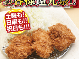 年末年始！お客様還元祭開催中！