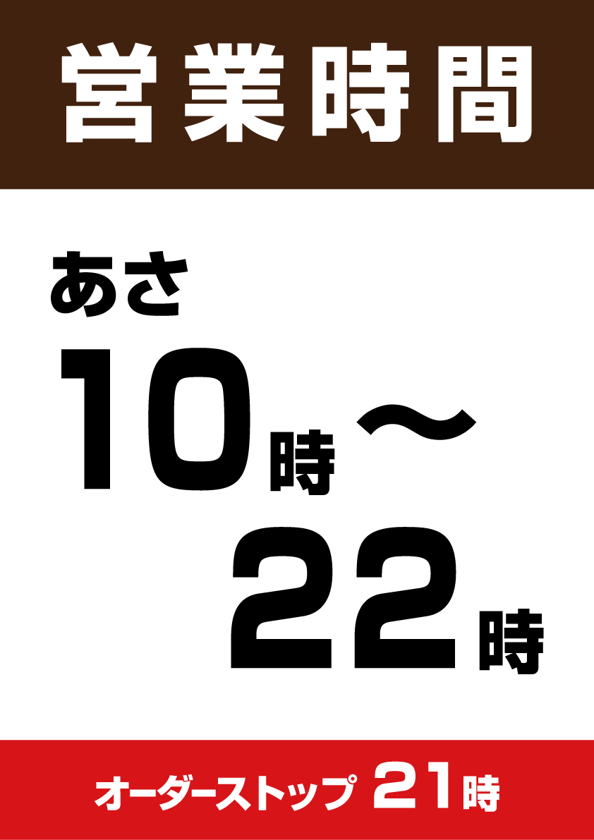 郷ヶ丘店 営業時間変更のお知らせ