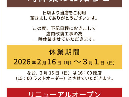 泉店休業＆リニューアルオープンのお知らせ