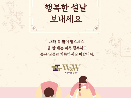 [2025년 설 맞이 인사] 새해 복 많이 받으세요!