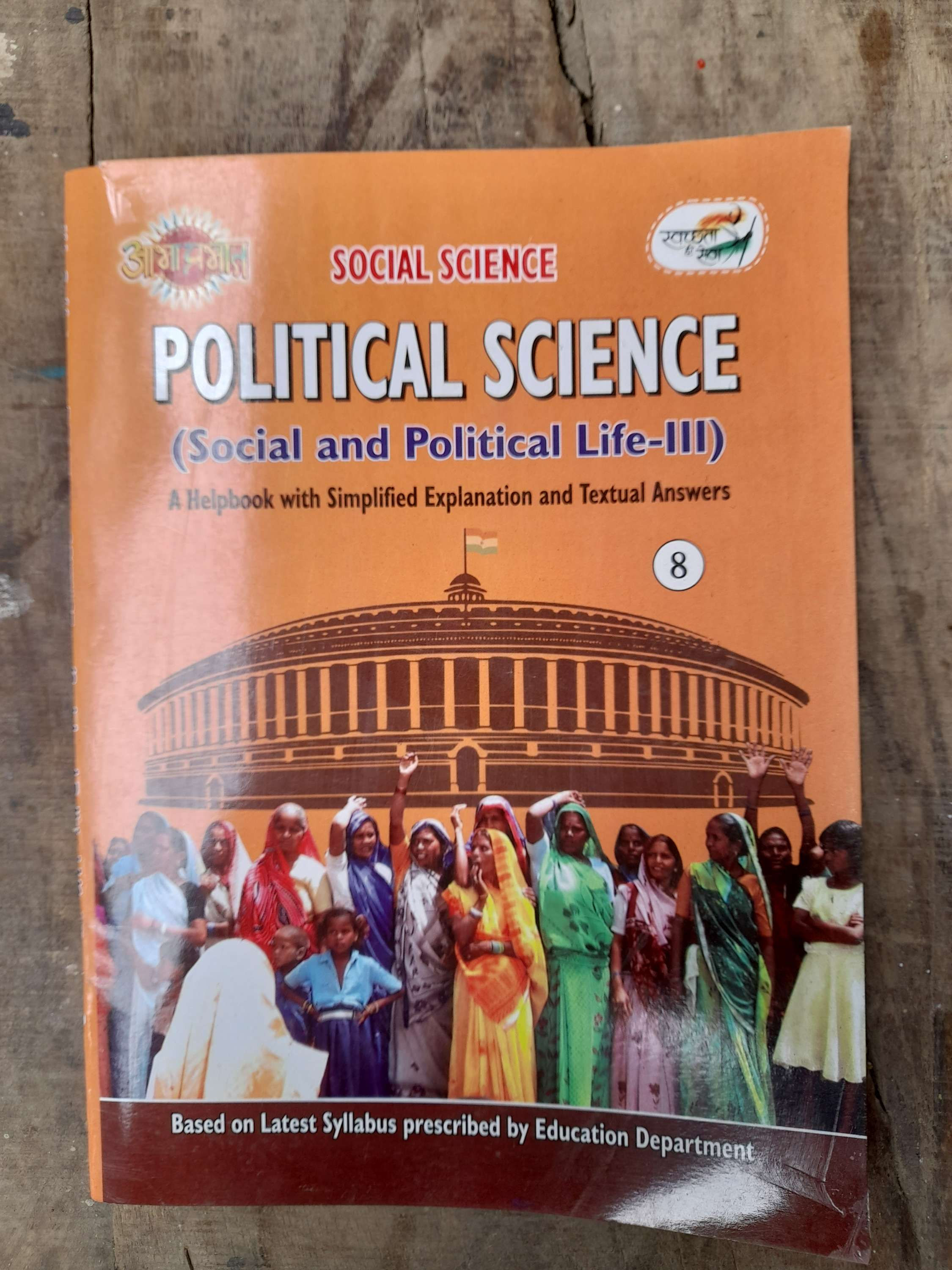 Abha Publication Politics Class 8