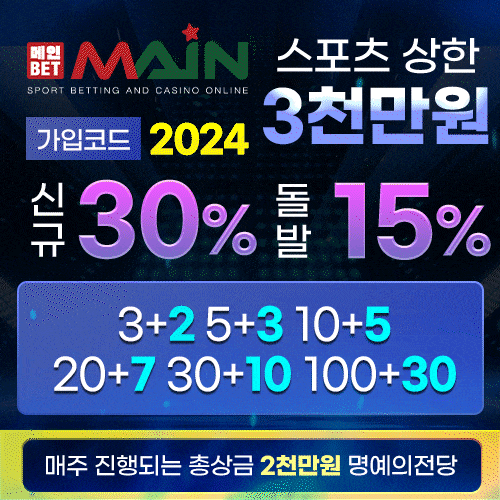 메인벳 가입코드 보증업체 평생주소 주소 메이저사이트 안전한 카지노 사이트 먹튀검증