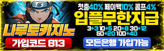나루토카지노 평생주소 가입코드
