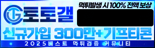 토토갤 주소모음