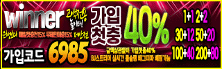 위너 평생주소 가입코드