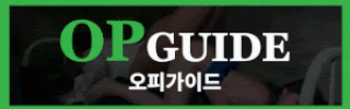 오피가이드 보증업체