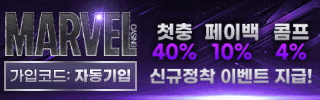 마블 평생주소 가입코드