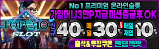 탑텐 슬롯 평생주소 가입코드