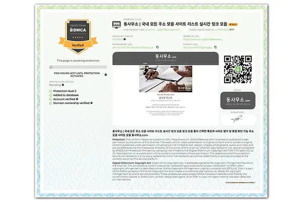 동사무소 DMCA