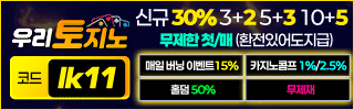 우리토지노 평생주소 가입코드