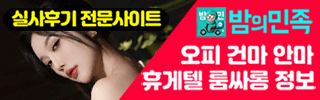 밤의민족 평생주소 유흥정보