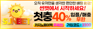 썬벳 평생주소 가입코드