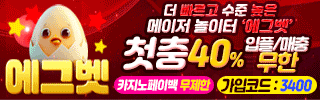 에그벳 평생주소 가입코드