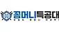 꽁머니특공대 보증업체 평생주소 주소모음 링크모음