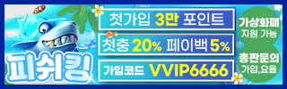 피쉬킹 평생주소 가입코드