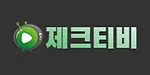 제크티비 링크모음 링크순위 주소모음