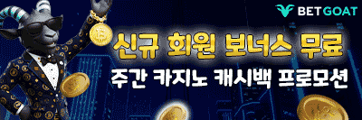 벳고트 평생주소 가입코드
