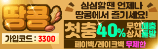 땅콩 평생주소 가입코드