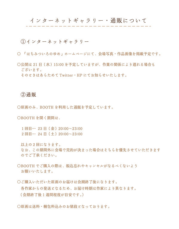 インターネットギャラリーについて3.jpg