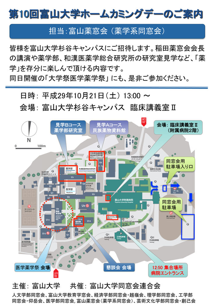 イベント 富山大学 第10回ホームカミングデーのお知らせ