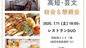 『総会および懇親会』のお知らせ (2026/7/11開催)