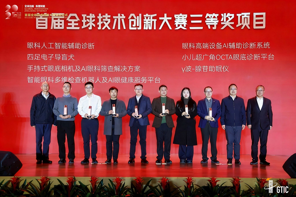 Wiser Optomed Wins Third Prize in AI+Eye Health Track at Inaugural Global Technology Innovation Competition