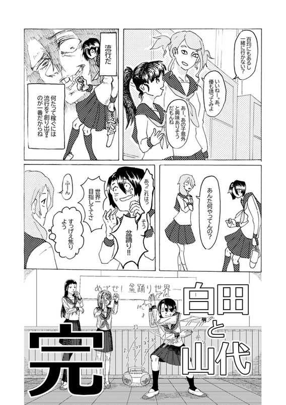 白田と山代　ネット用8.jpg