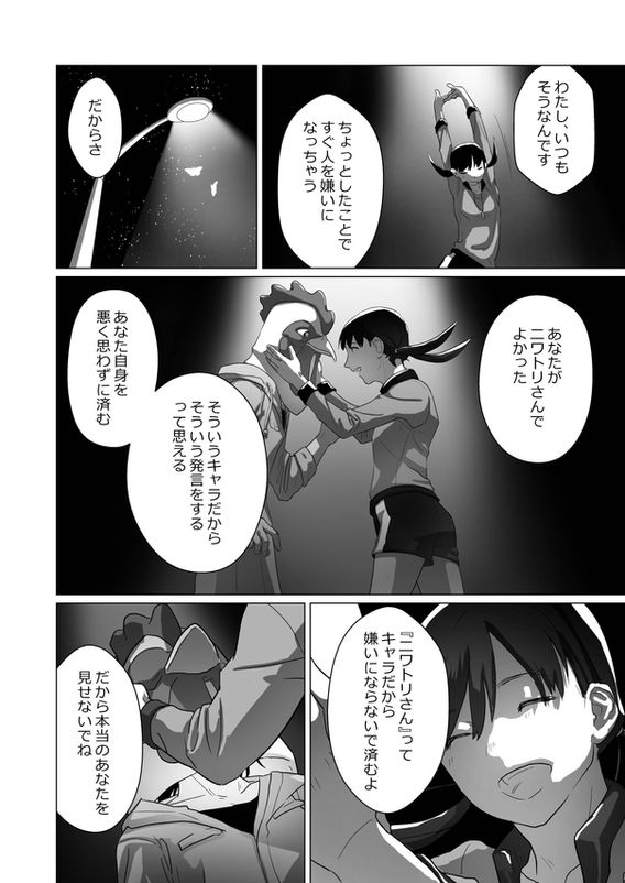 Niwatorisan_11.jpg