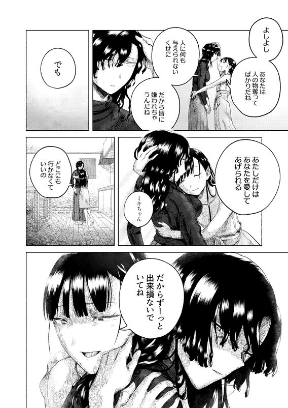 あなたがいるから大丈夫_低画質_004.jpg