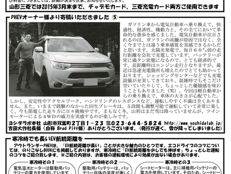 EV通信 第8号