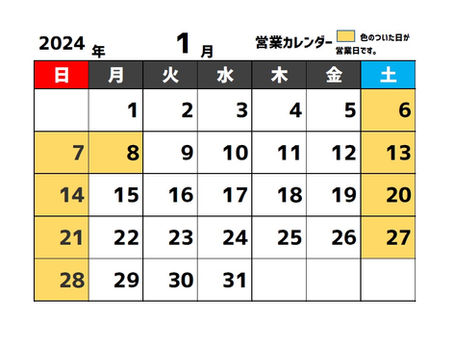 1月営業日のおしらせ
