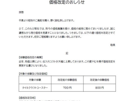 価格改定のおしらせ【アート体験コーナー】