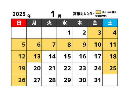 🎍2025年1月の営業日のごあんない🎍