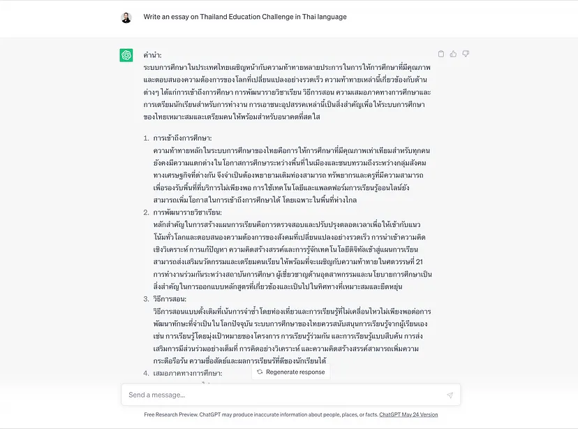 ตัวอย่างการใช้ AI ช่วยทำการบ้านเขียนรายงาน Essay ภาษาไทยด้วย ChatGPT