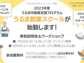 うるま創業スクールが始動します✨
