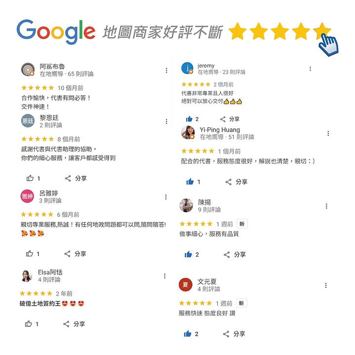 GOOGLE好評 (5)