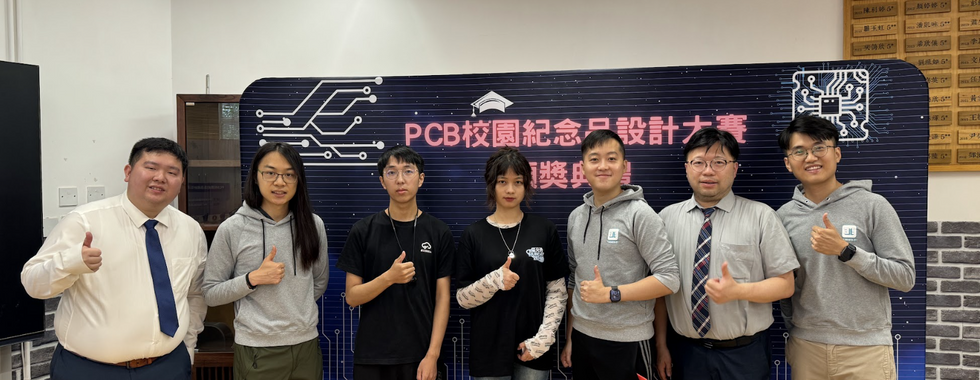 PCB校園紀念品設計大賽 1