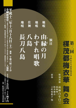 第3回　華の会