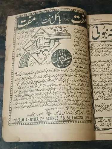 Thumbnail: INDIA PRE INDEPENDENCE ERA MAGAZINE IN URDU WITH ARTICLES & ADVERTISEMENTS 1946
