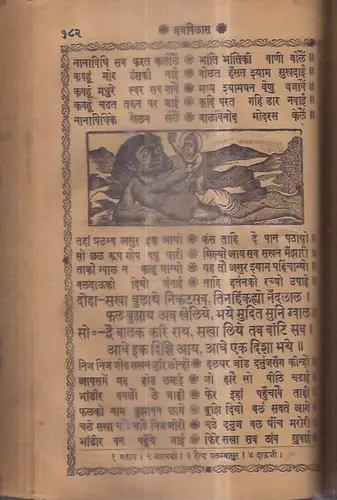 Thumbnail: INDIA HINDU RELIGIOUS BOOK IN HINDI - ATH BRIJVILAS - PAGES 591