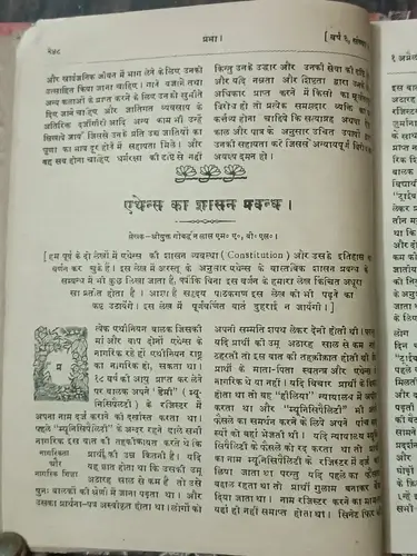 Thumbnail: INDIA VINTAGE MONTHLY POLITICAL MAGAZINE: PRABHA 1 APR 1924 ACHUT, ATHENS, SUFI