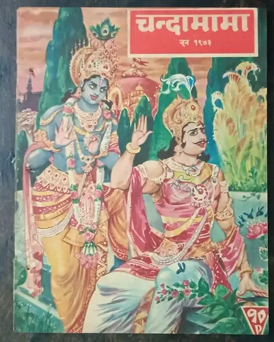 Thumbnail: INDIA CLASSIC HINDI CHILDREN MAGAZINE: CHANDAMAMA 1973 STORIES ILLUST SET OF 3
