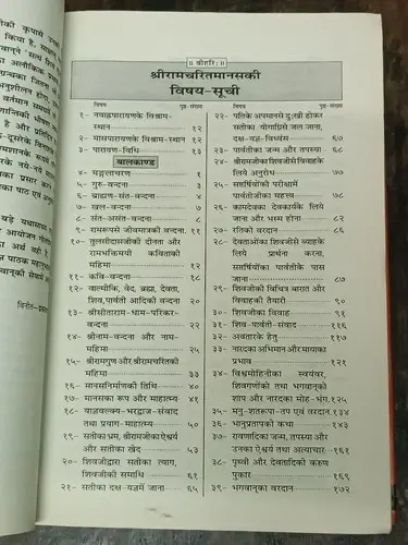 Thumbnail: INDIA HINDU RELIGIOUS TULSI DAS KRIT - SHRI RAM CHARITRA MANAS ILLUSTRATED